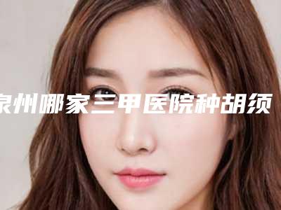 唐山市无牙龈仿真牙医生在榜名单前十位重点介绍-唐山市无牙龈仿真牙口腔医生